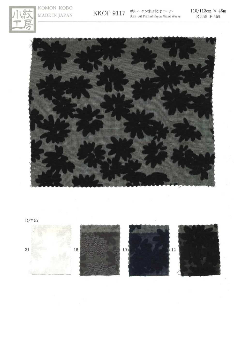 KKOP9117-D57 ساتان بولي رايون مصبوغ أوبال[نسيج / قماش] Uni Textile (Komon Kobo)