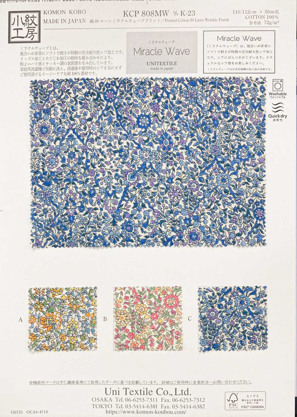 KCP808MW-DK-23 قماش لاون قطني 80s بطباعة Miracle Wave[نسيج / قماش] Uni Textile (Komon Kobo)