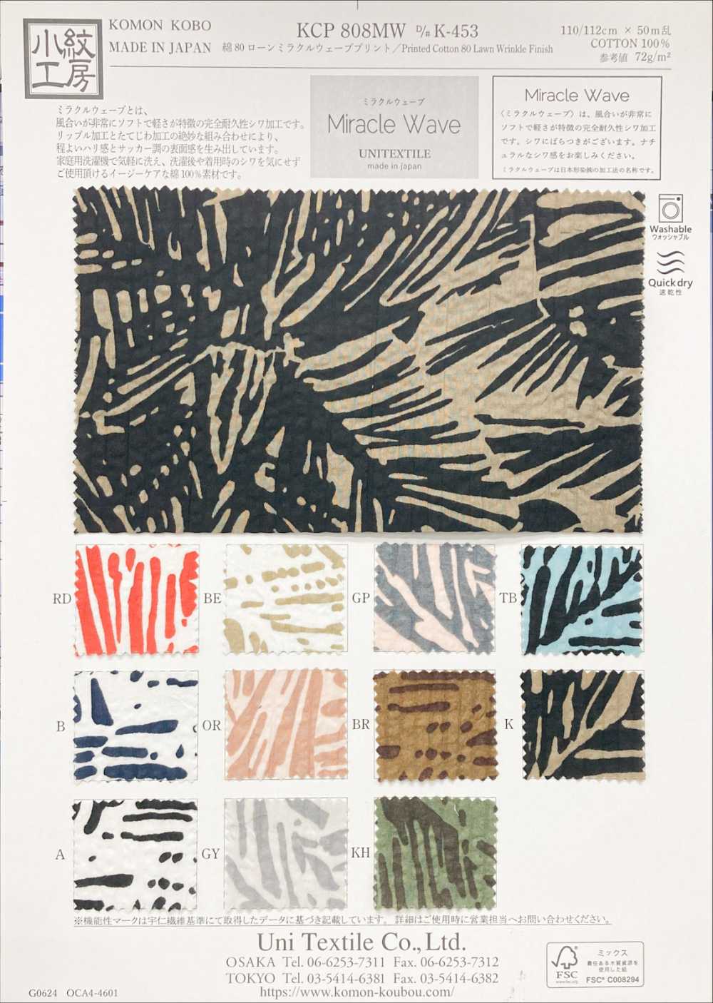 KCP808MW-DK-453 80% لاون قطني بطباعة Miracle Wave[نسيج / قماش] Uni Textile (Komon Kobo)