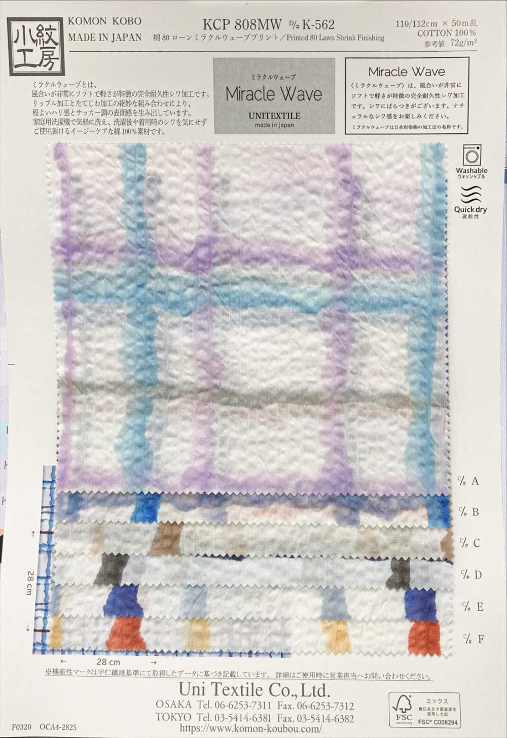 KCP808MW-DK-562 80 لاون قطني بطباعة Miracle Wave[نسيج / قماش] Uni Textile (Komon Kobo)
