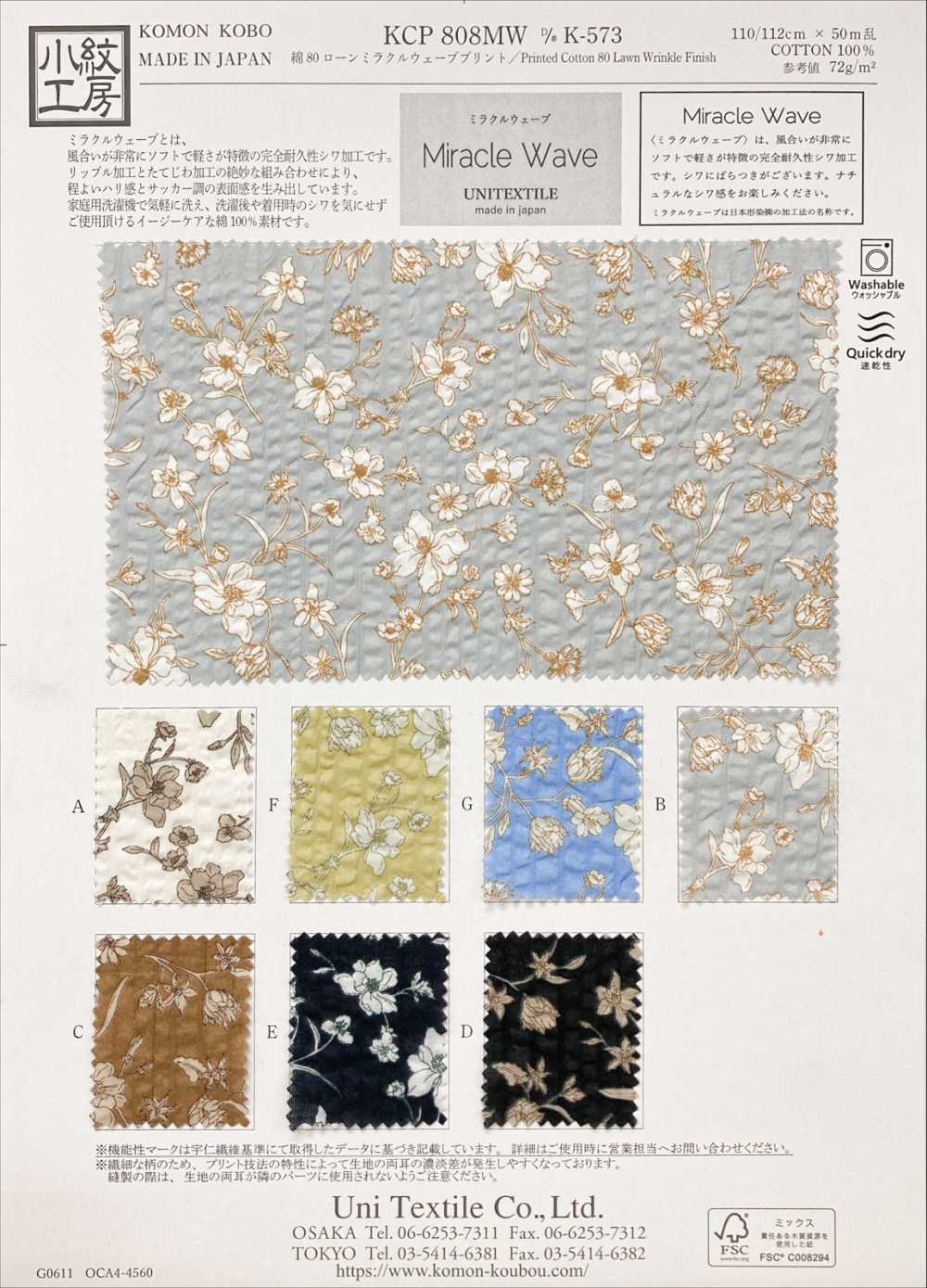 KCP808MW-DK-573 لاون قطني 80 بطباعة Miracle Wave[نسيج / قماش] Uni Textile (Komon Kobo)
