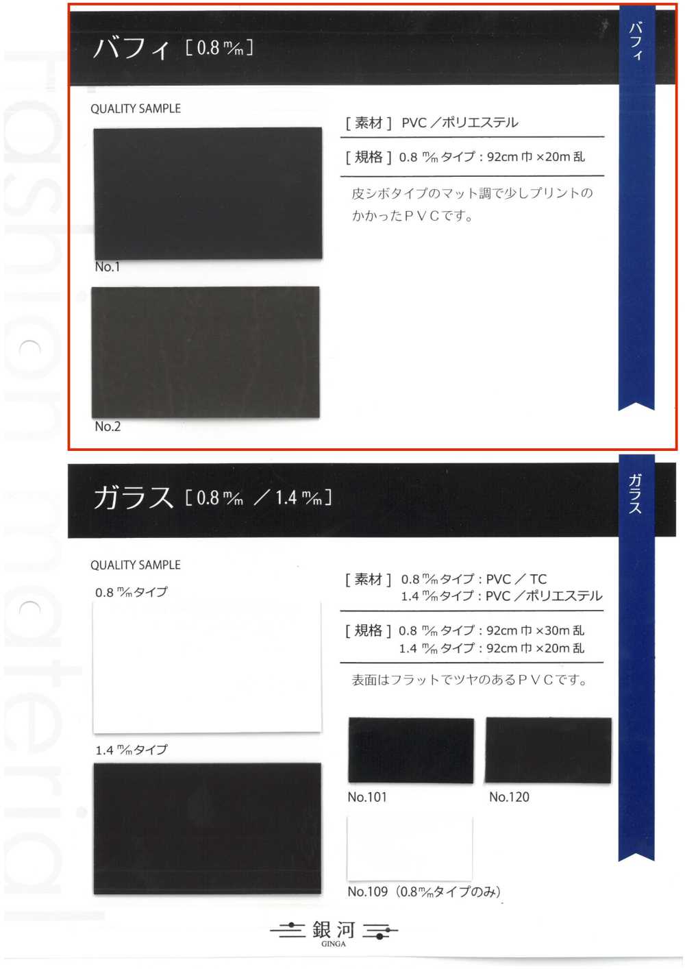 GINGA-025 Bafi[Textile / Fabric] GINGA