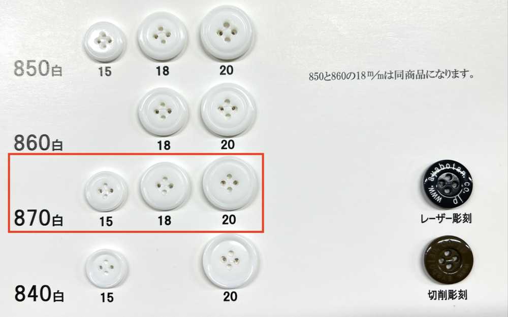 870 زر من راتنج اليوريا بأربعة ثقوب وحافة[أزرار] Giraffe Buttons (Ayaori Button Industry)