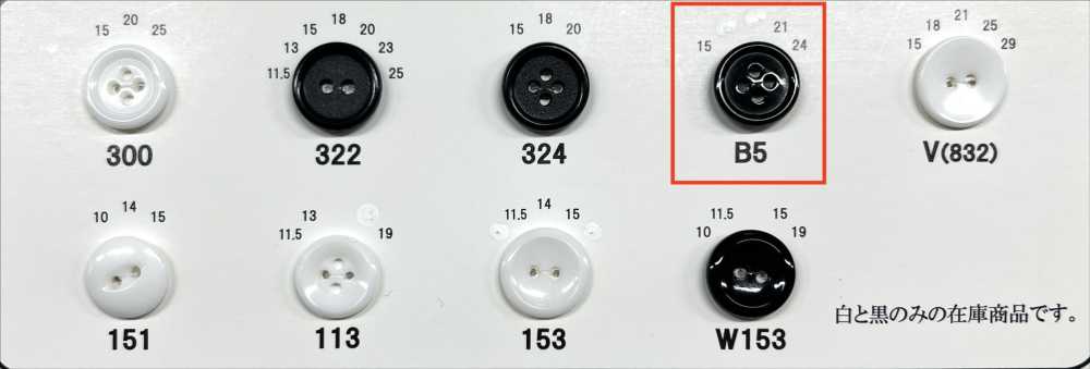 B5 زر بحافة وأربع فتحات من راتنج اليوريا[Buttons] Giraffe Buttons (Ayaori Button Industry)