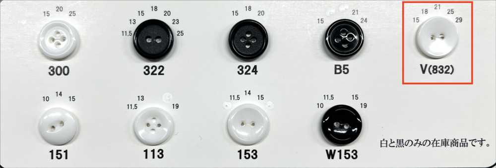 V(832) زر بدون حافة بفتحتين من راتنج اليوريا[Buttons] Giraffe Buttons (Ayaori Button Industry)