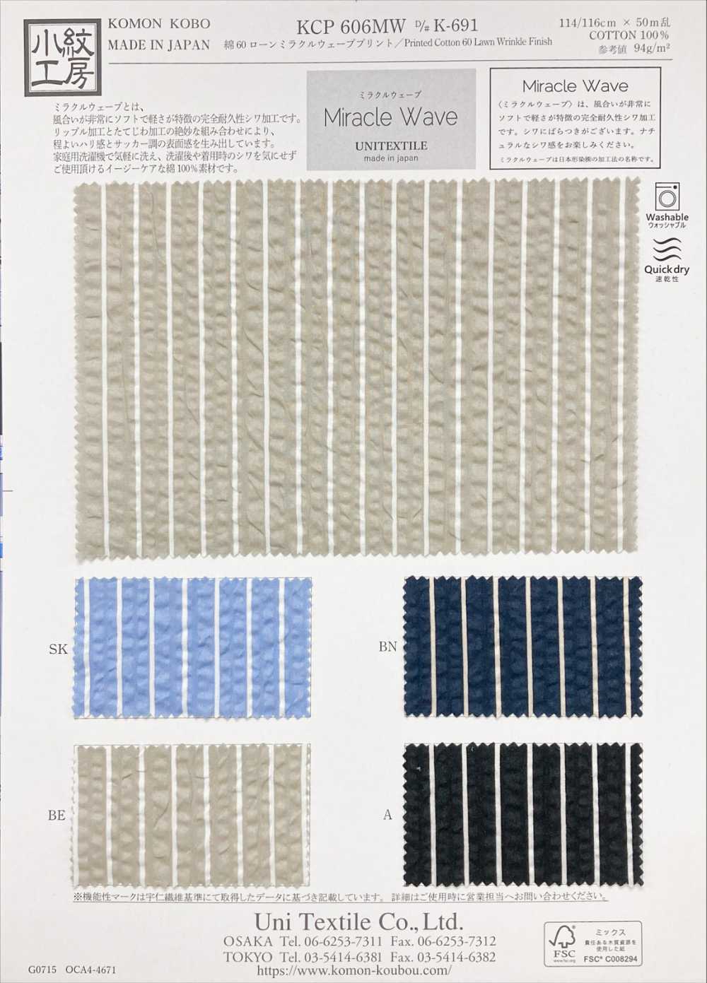 KCP606MW-DK-691 80 قماش لاون قطني بطباعة Miracle Wave[نسيج / قماش] Uni Textile (Komon Kobo)