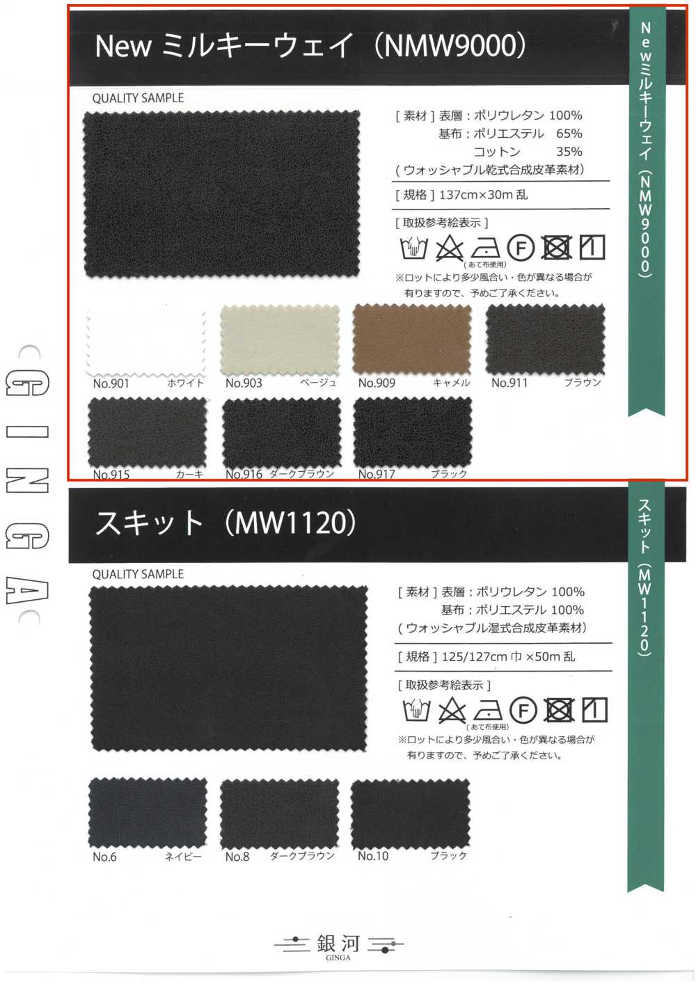 GINGA-058 New Milky Way (NMW9000)[نسيج / قماش] GINGA