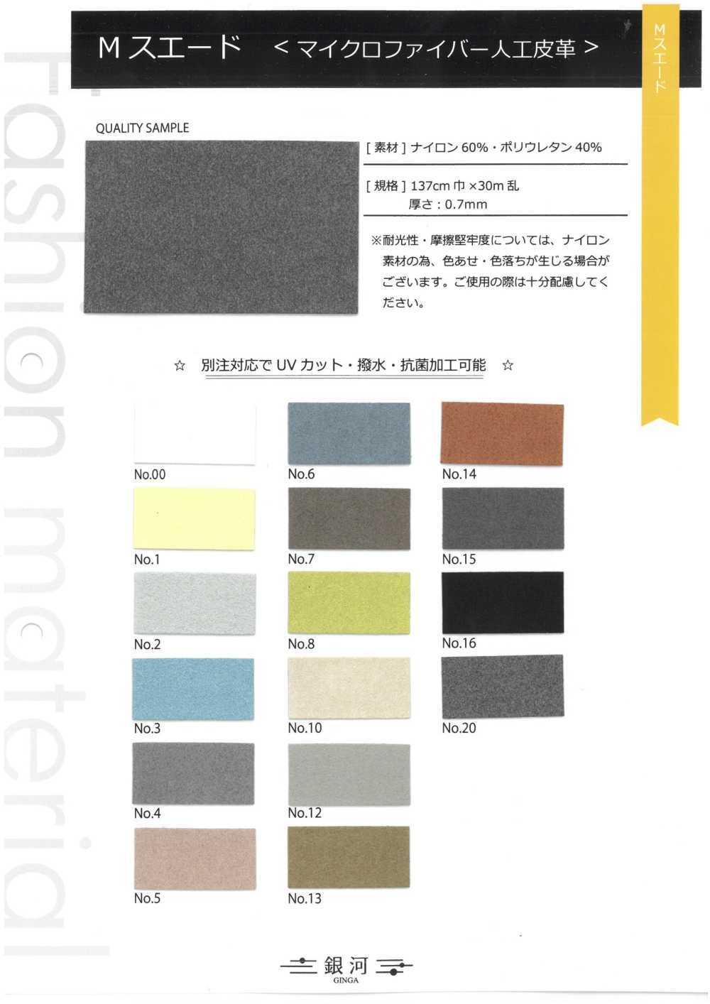 GINGA-061 M سويد <جلد صناعي من الميكروفايبر>[Textile / Fabric] GINGA