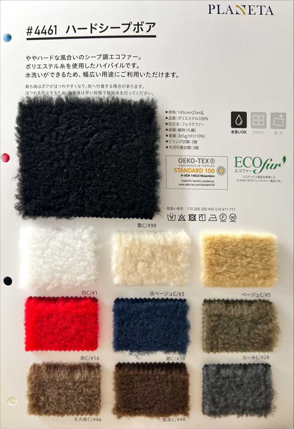 4461 فليس بوا خروف صلب[Textile / Fabric] PLANETA (Planeta)