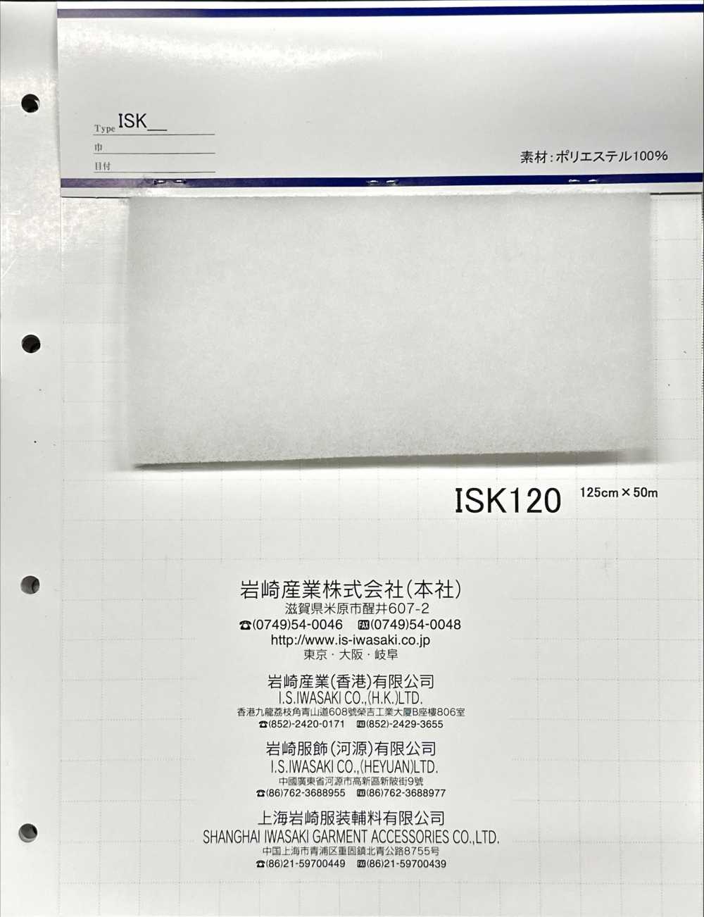 ISK120 ISK120 (عرض 125 cm)[Interfacing] IWASAKI