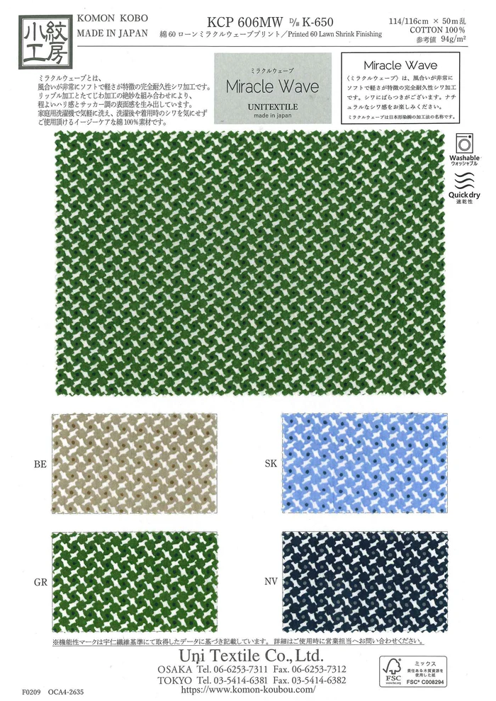KCP606-MW-DK-650 قطن 80 لاون طباعة موجة ميركل[نسيج / قماش] Uni Textile (Komon Kobo)