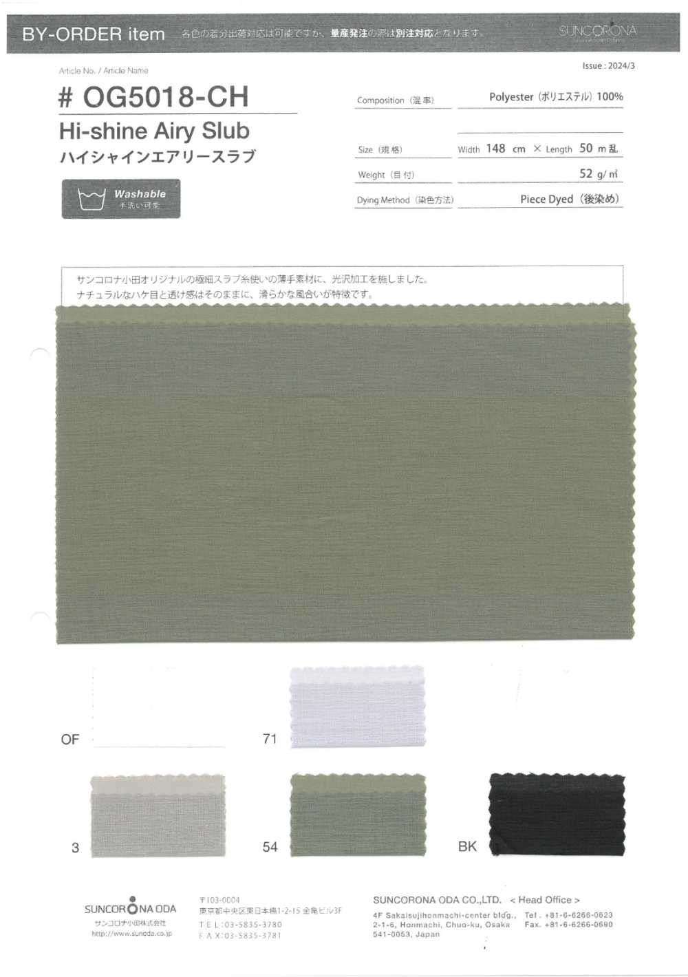 OG5018-CH سلب لامع وخفيف[Textile / Fabric] Suncorona Oda