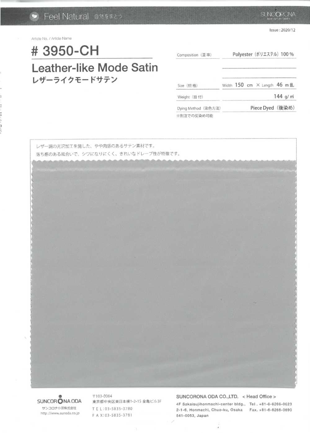 3950-CH ساتان بمظهر الجلد[Textile / Fabric] Suncorona Oda