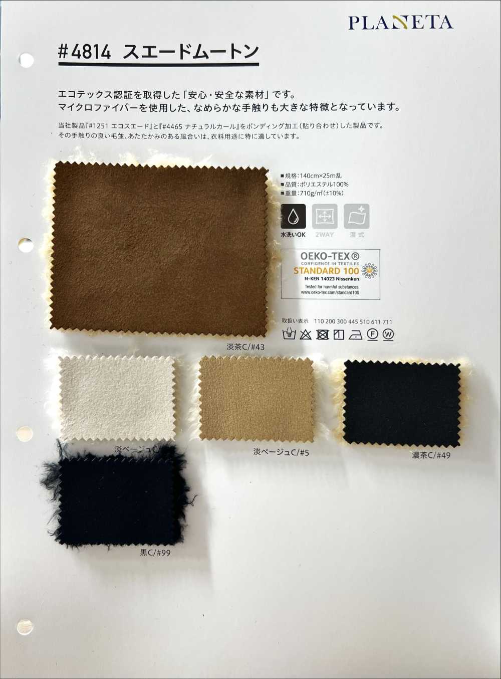 4814 سويد موتون[Textile / Fabric] PLANETA (Planeta)