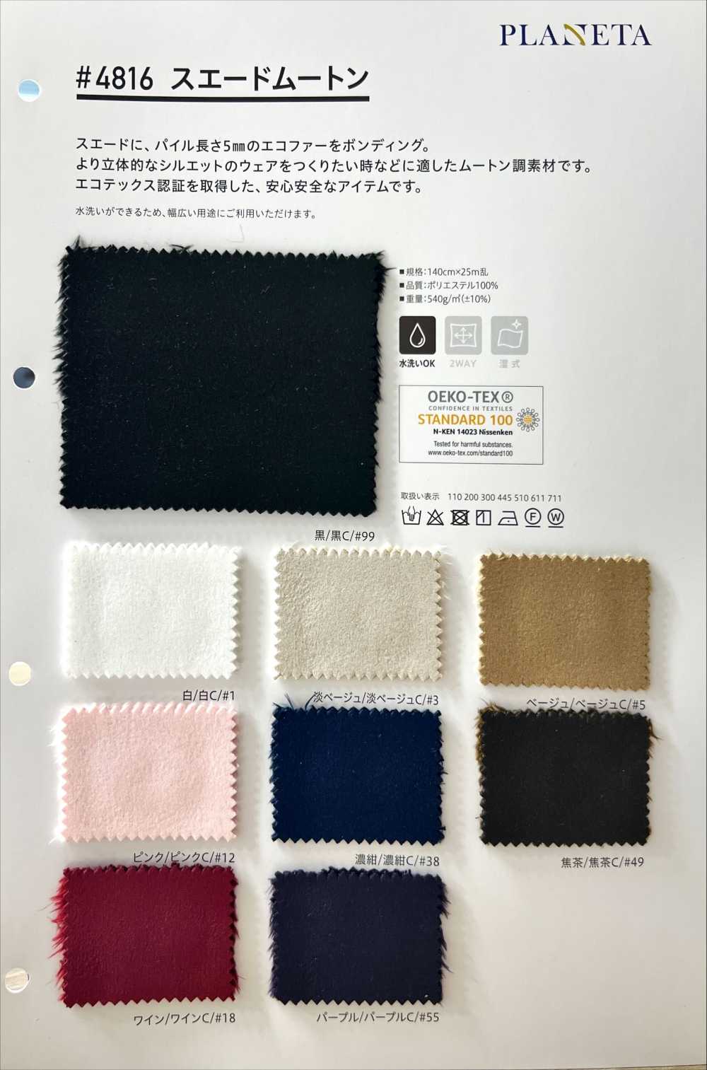 4816 شامواه موتون[Textile / Fabric] PLANETA (Planeta)