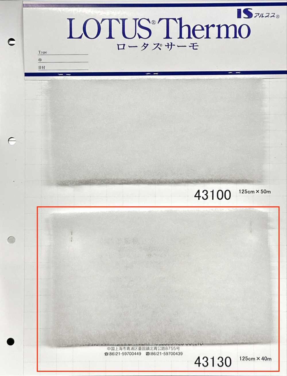43130 Lotus Thermo (43130)[فازلين (قماش التقوية)] IWASAKI