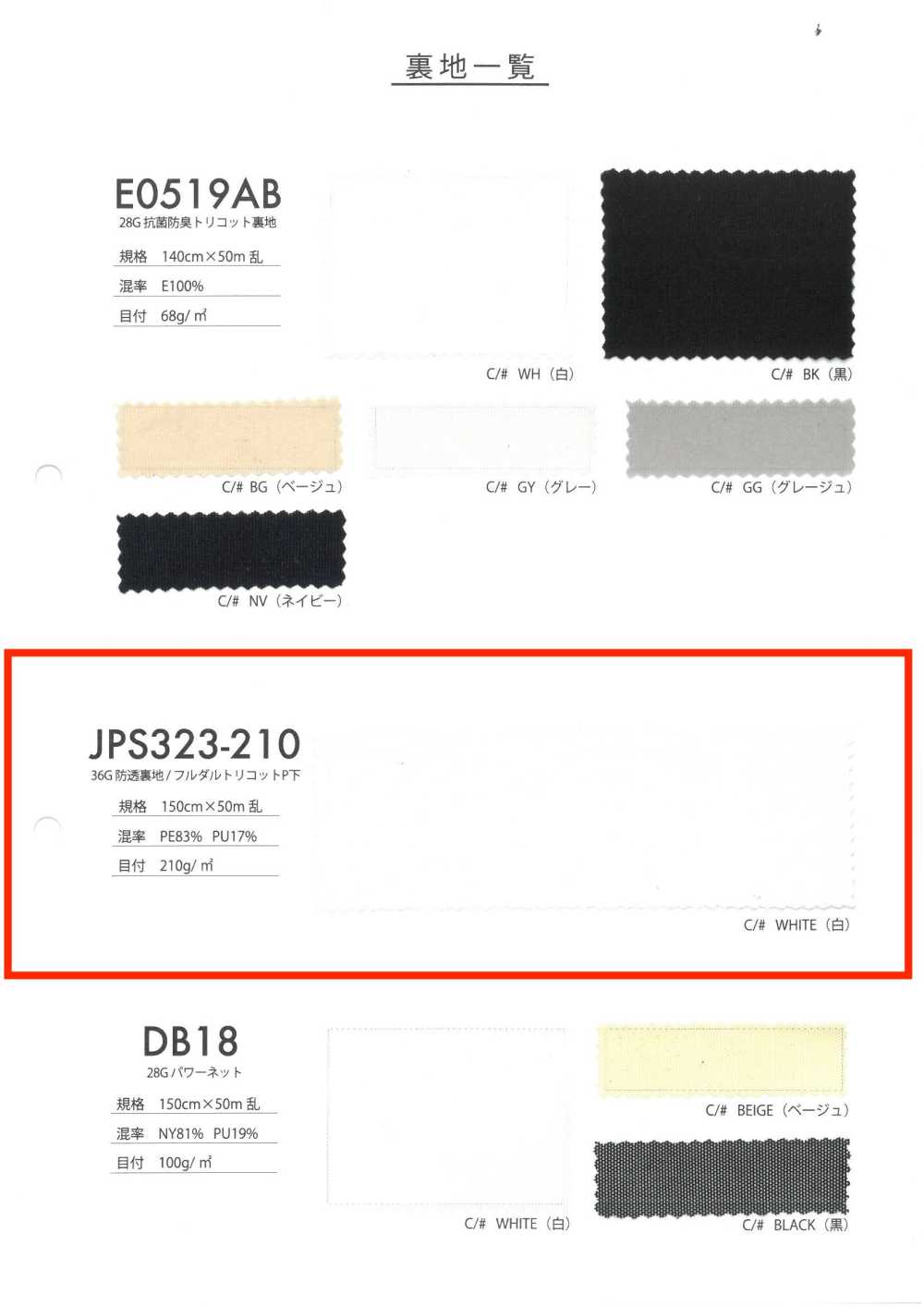 JPS323-210 36G بطانة غير شفافة / تريكو مطفأ تمامًا P Back[نسيج / قماش] أويسوغي