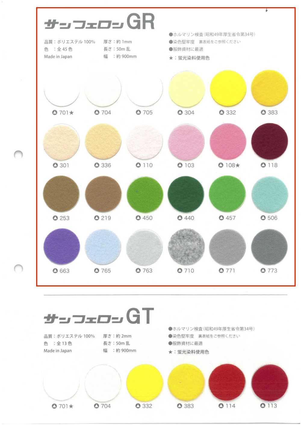 SUNFELON-GR Sunferon GR (بسمك 1 مم)[Textile / Fabric] Sunfelt