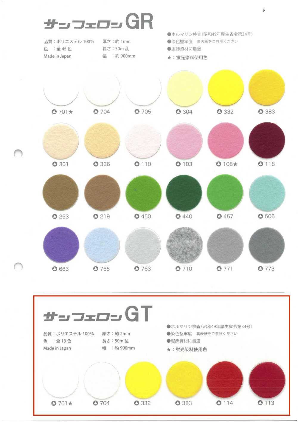 SUNFELON-GT Sanferon GT (بسمك 2 مم)[Textile / Fabric] Sunfelt