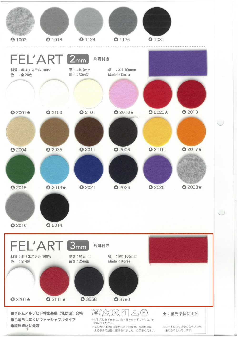 FELART-3 Felart بسمك 3 مم، حافة واحدة[نسيج / قماش] Sunfelt