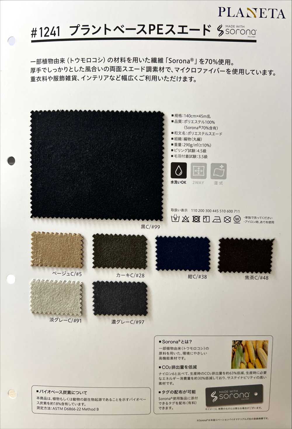 1241 سويد PE نباتي[Textile / Fabric] PLANETA (Planeta)
