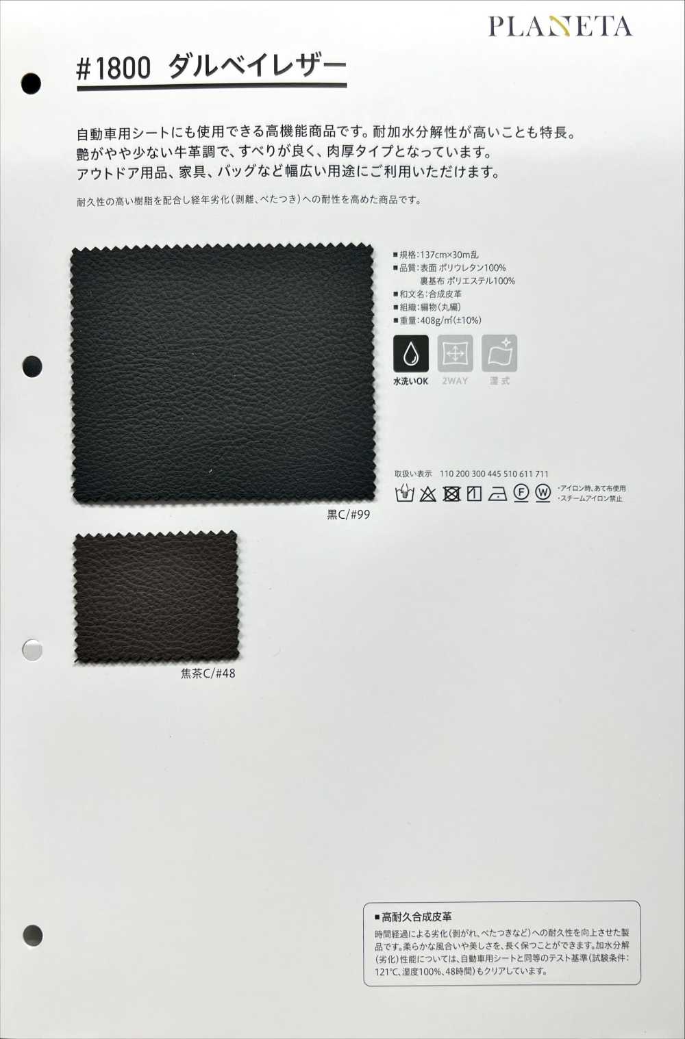 1800 جلد Dalvey[Textile / Fabric] PLANETA (Planeta)