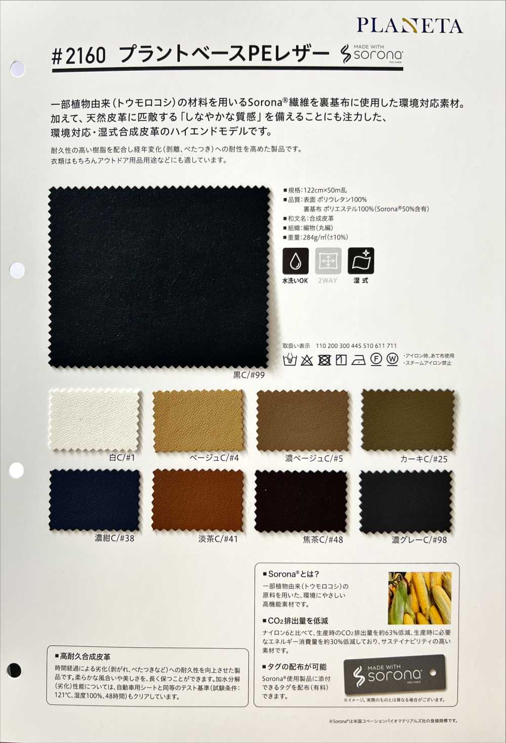 2160 جلد PE نباتي[Textile / Fabric] PLANETA (Planeta)