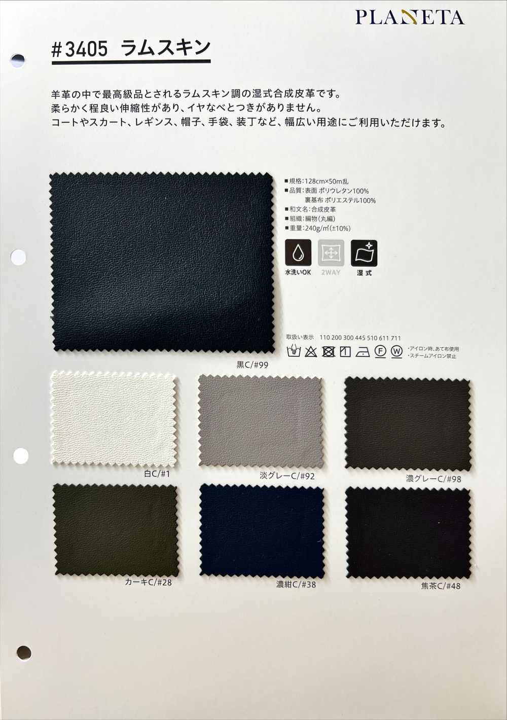 3405 جلد الحمل[Textile / Fabric] PLANETA (Planeta)