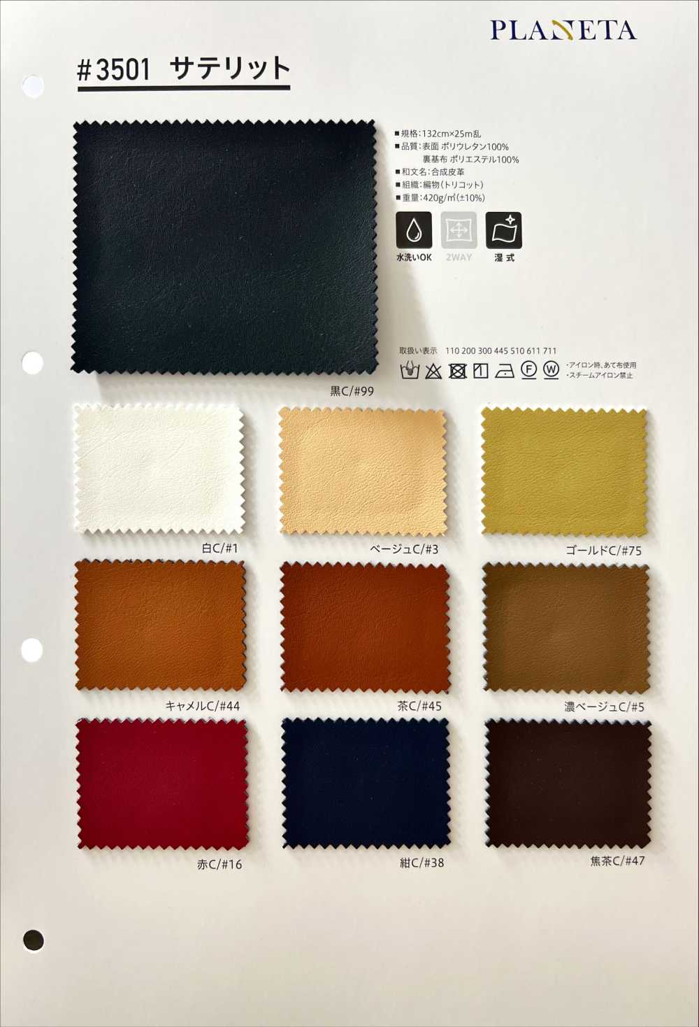 3501 ساتيليت[Textile / Fabric] PLANETA (Planeta)