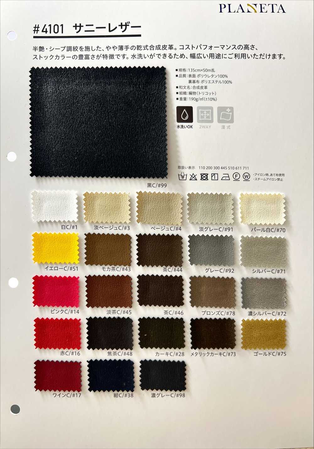 4101 Sunny Leather[نسيج / قماش] PLANETA
