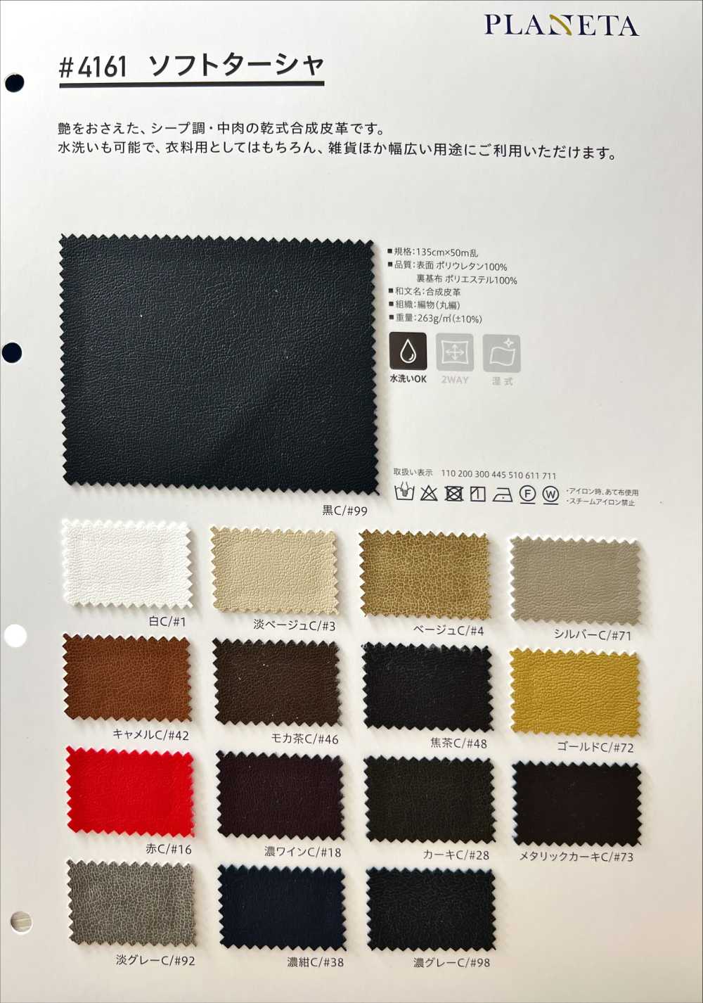 4161 تاشا ناعمة[Textile / Fabric] PLANETA (Planeta)