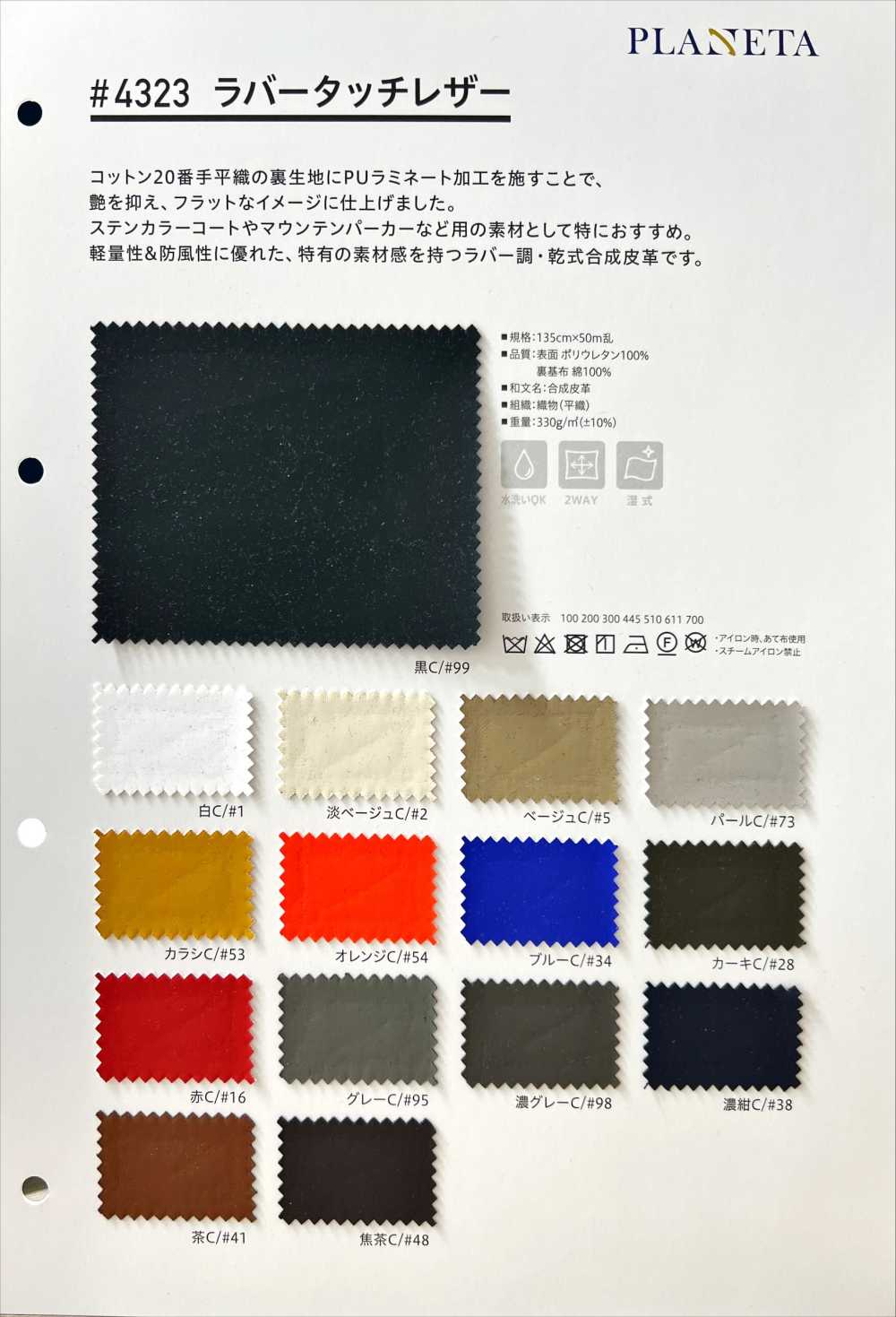 4323 جلد بلمسة مطاطية[Textile / Fabric] PLANETA (Planeta)