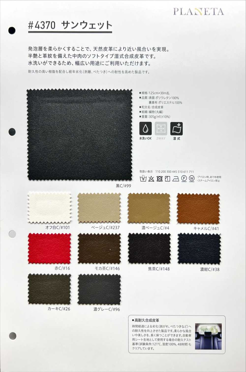 4370 Sunwet[Textile / Fabric] PLANETA (Planeta)
