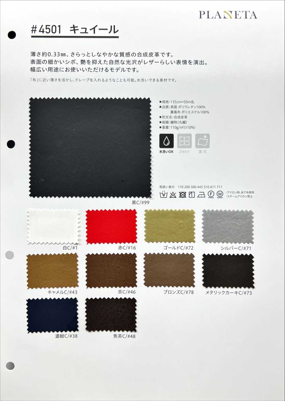 4501 جلد[Textile / Fabric] PLANETA (Planeta)