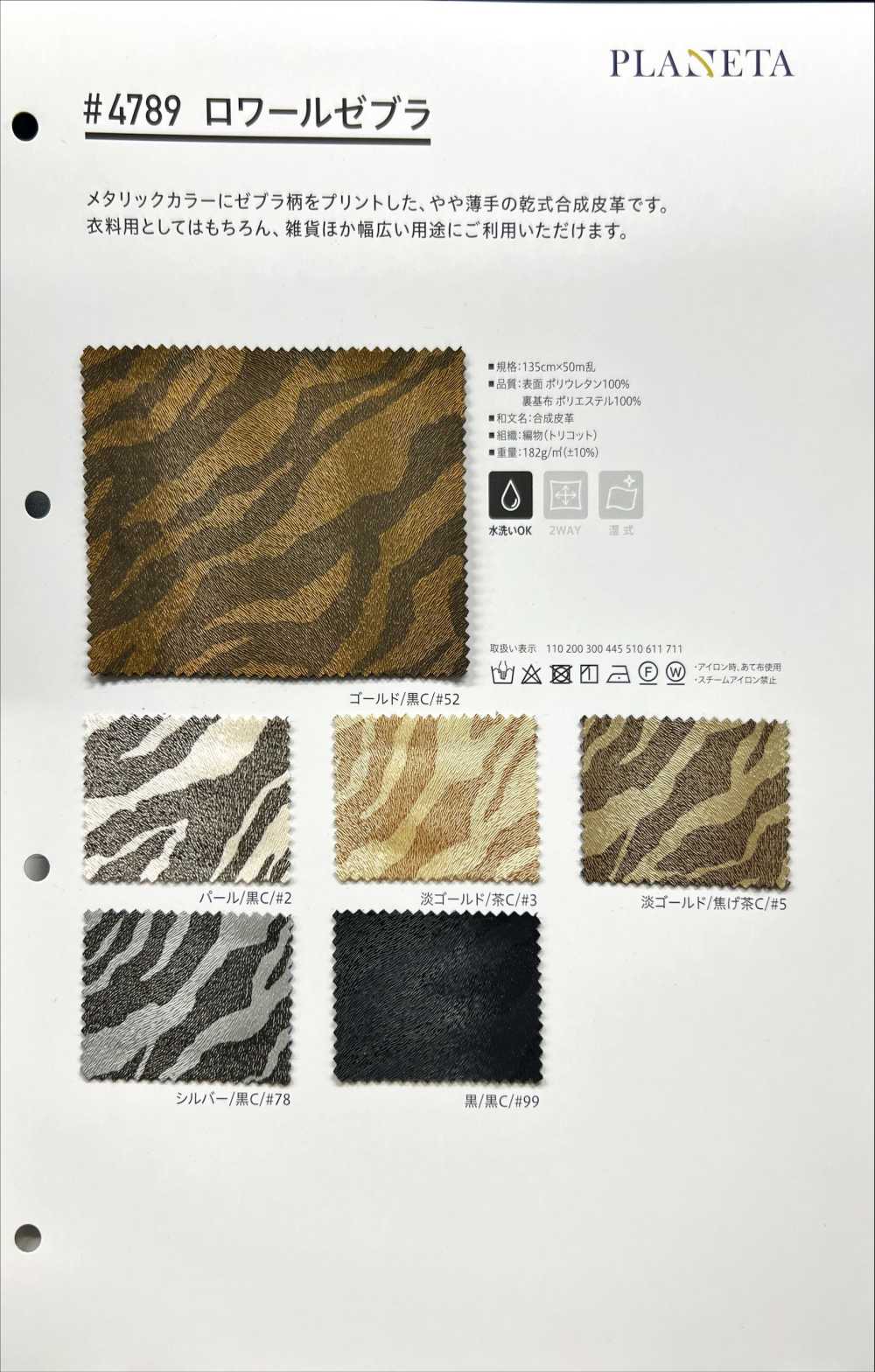 4789 Loire Zebra[Textile / Fabric] PLANETA (Planeta)