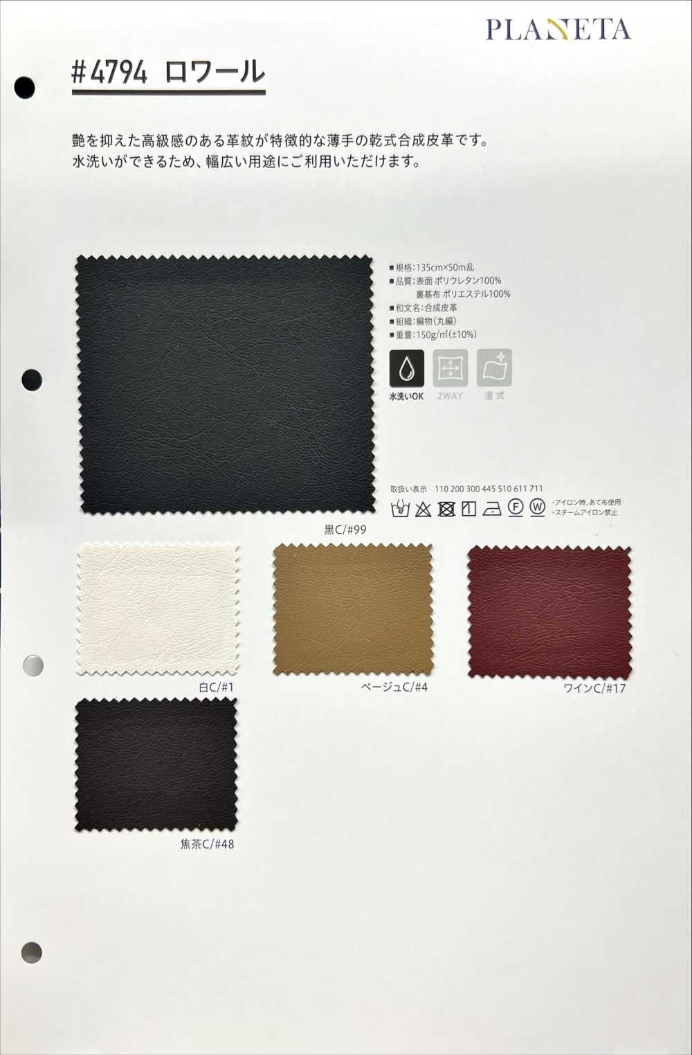4794 Loire (نمط الجلد)[Textile / Fabric] PLANETA (Planeta)