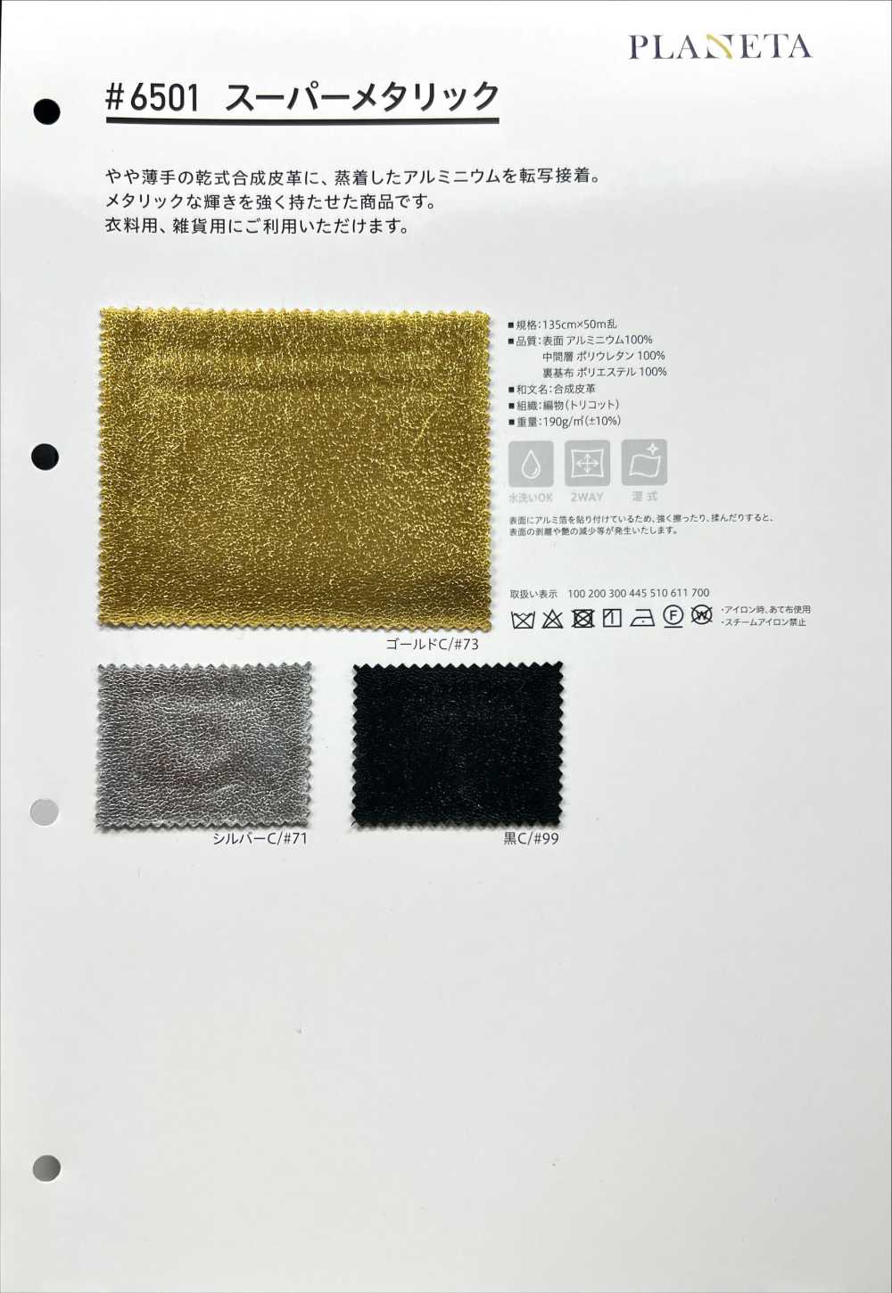 6501 معدني فائق[Textile / Fabric] PLANETA (Planeta)