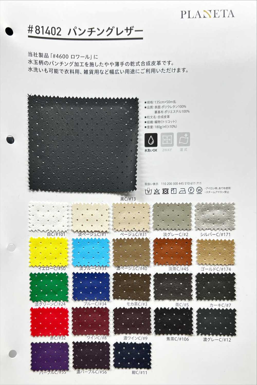81402 جلد مثقب[Textile / Fabric] PLANETA (Planeta)