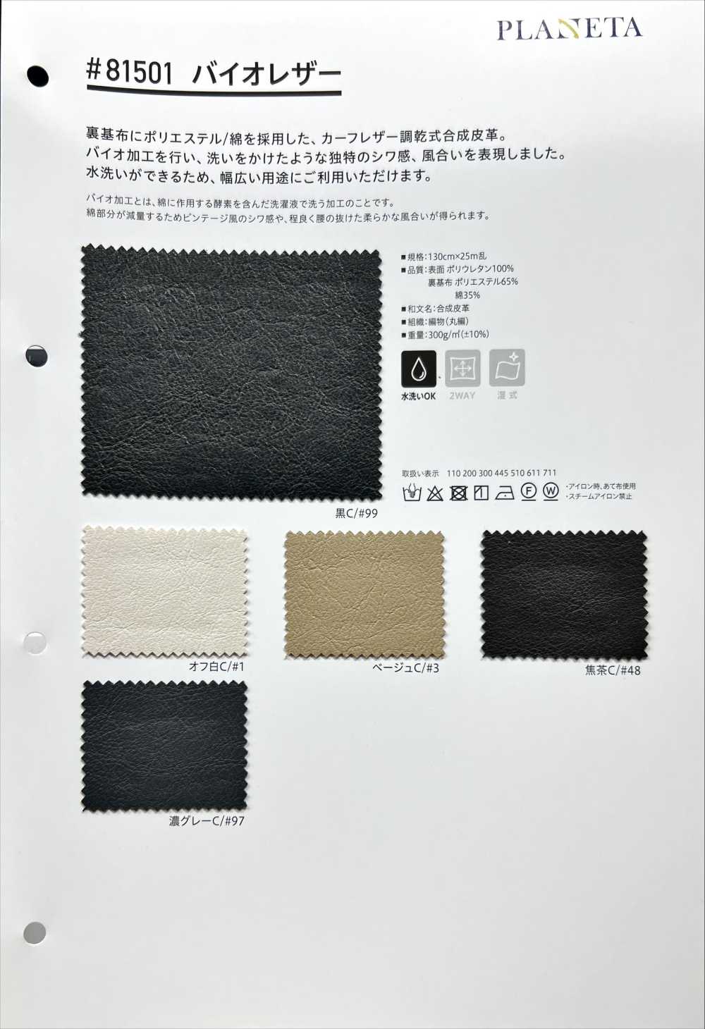 81501 جلد حيوي[Textile / Fabric] PLANETA (Planeta)