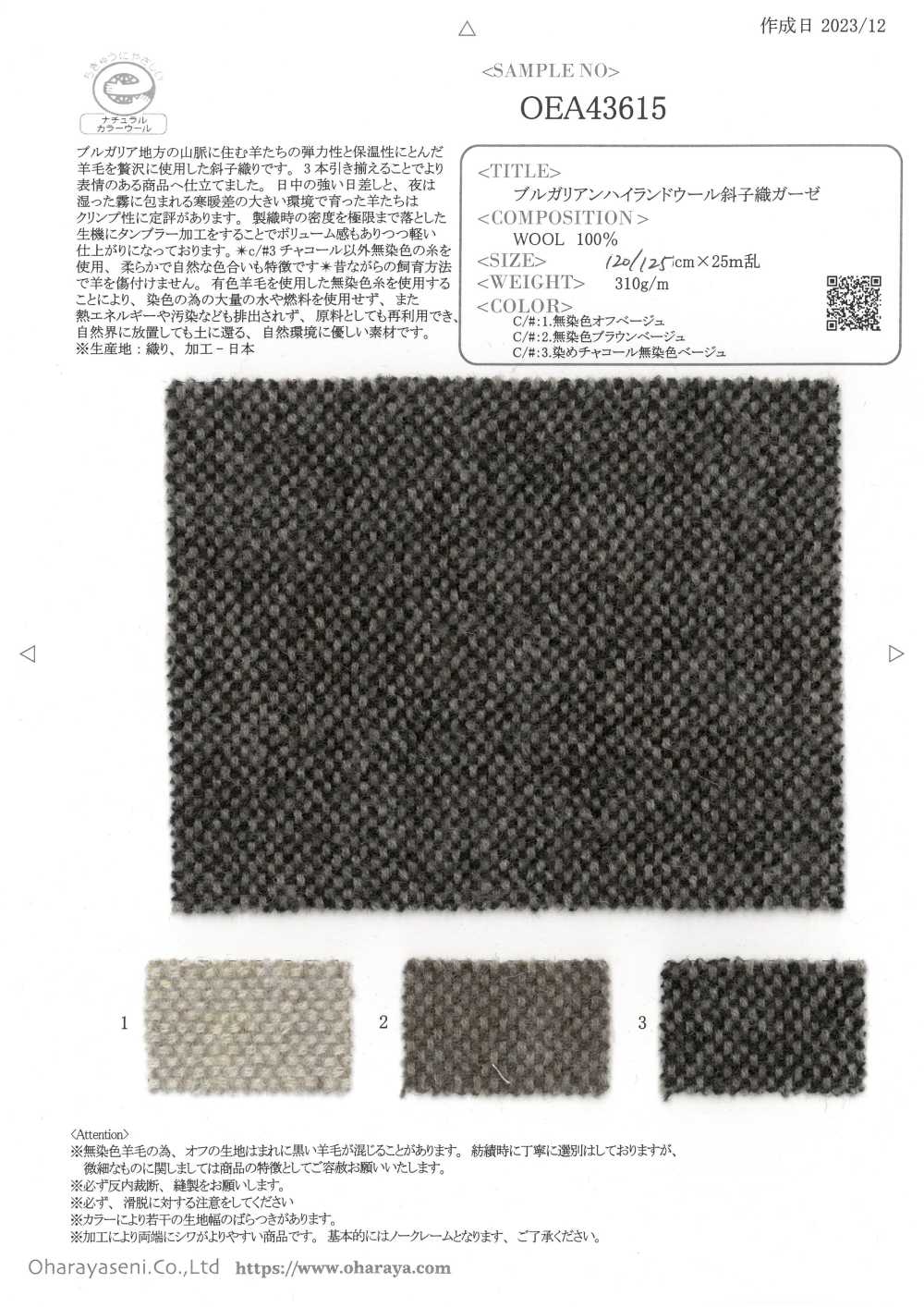 OEA43615 شاش من صوف المرتفعات البلغارية بنسيج تويل[Textile / Fabric] Oharayaseni