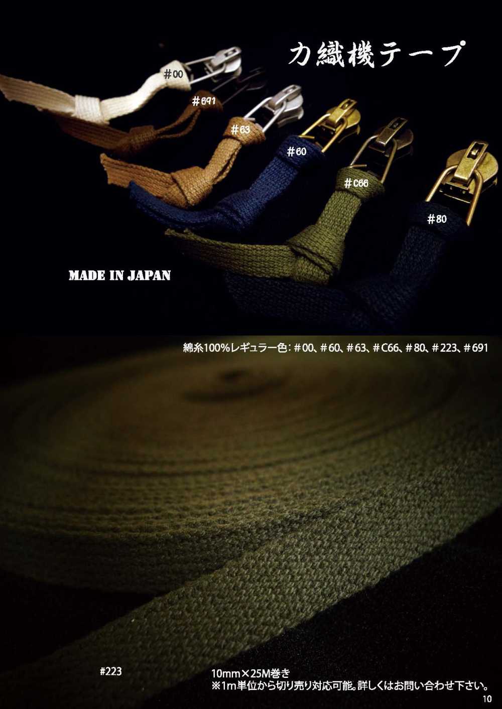 WALDES-TAPE شريط WALDES® المنسوج آليًا[Zipper] Asahi Fastener