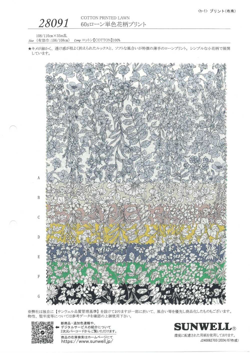 28091 لاون 60s بطباعة زهور أحادية اللون[Textile / Fabric] SUNWELL