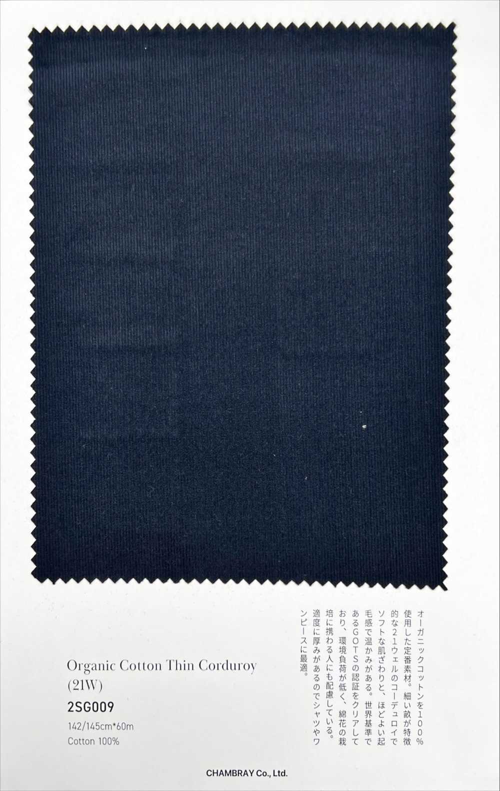 2SG009 كوردروي قطن عضوي ذو خطوط ضيقة[نسيج / قماش] Chambray