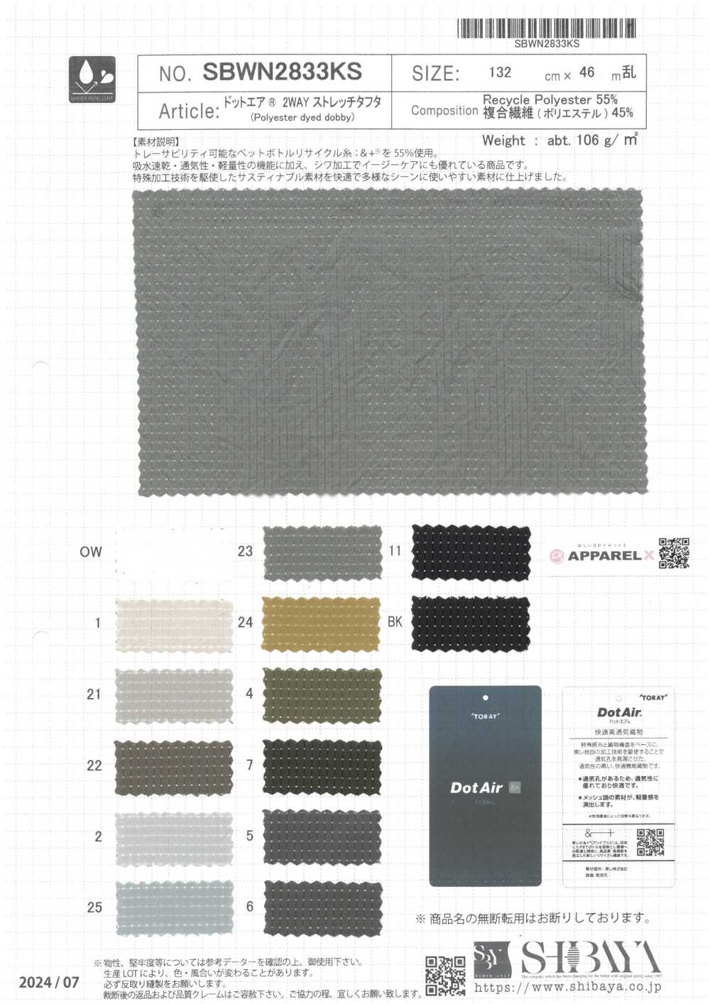 SBWN2833KS Dot Air® تفتا مطاطي ثنائي الاتجاه[Textile / Fabric] SHIBAYA