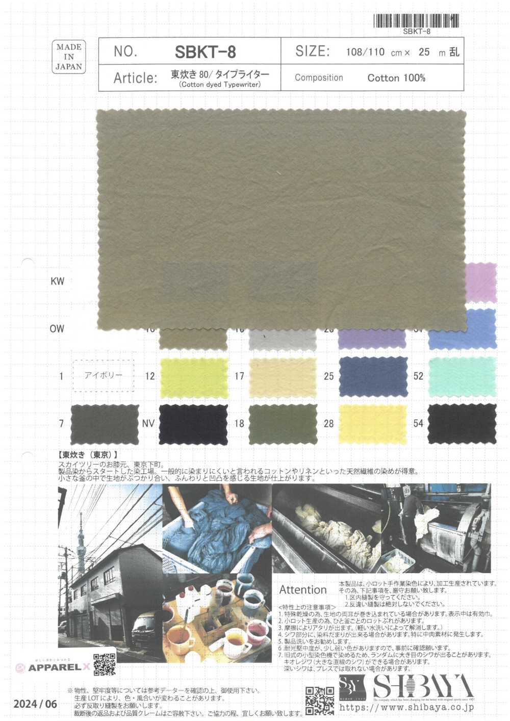 SBKT-8 AZUMADAKI 80/قماش تايب رايتر[Textile / Fabric] SHIBAYA