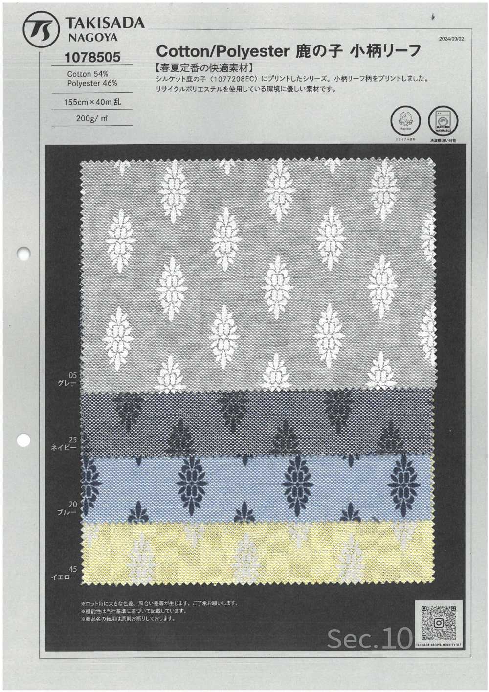 1078505 بِكيه محبوك من القطن/البوليستر بنقشة أوراق صغيرة[Textile / Fabric] Takisada