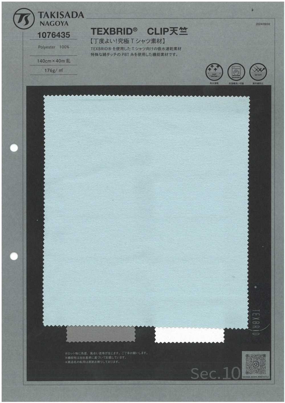 1076435 Texbrid® كليب جيرسي[Textile / Fabric] Takisada