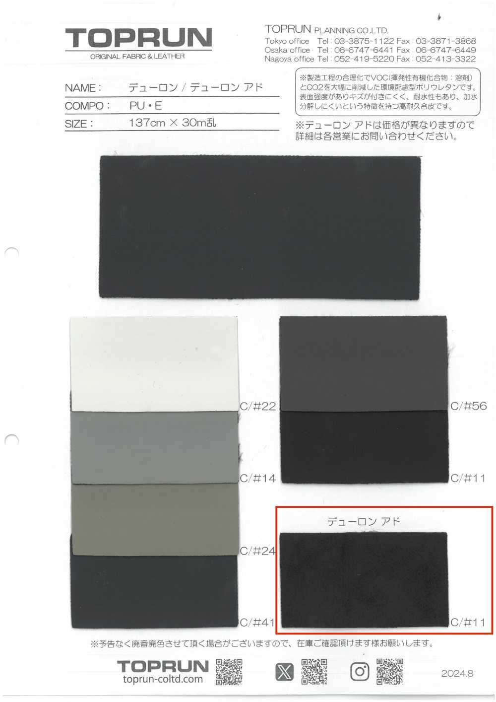 TP005-A Duron Ad[Textile / Fabric] TOPRUN