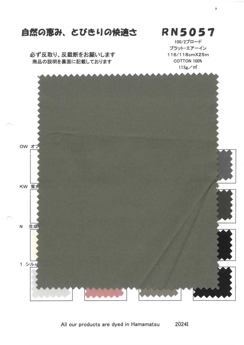RN5057 100/2 برودكلوث Platt Air-in[Textile / Fabric] KOYAMA