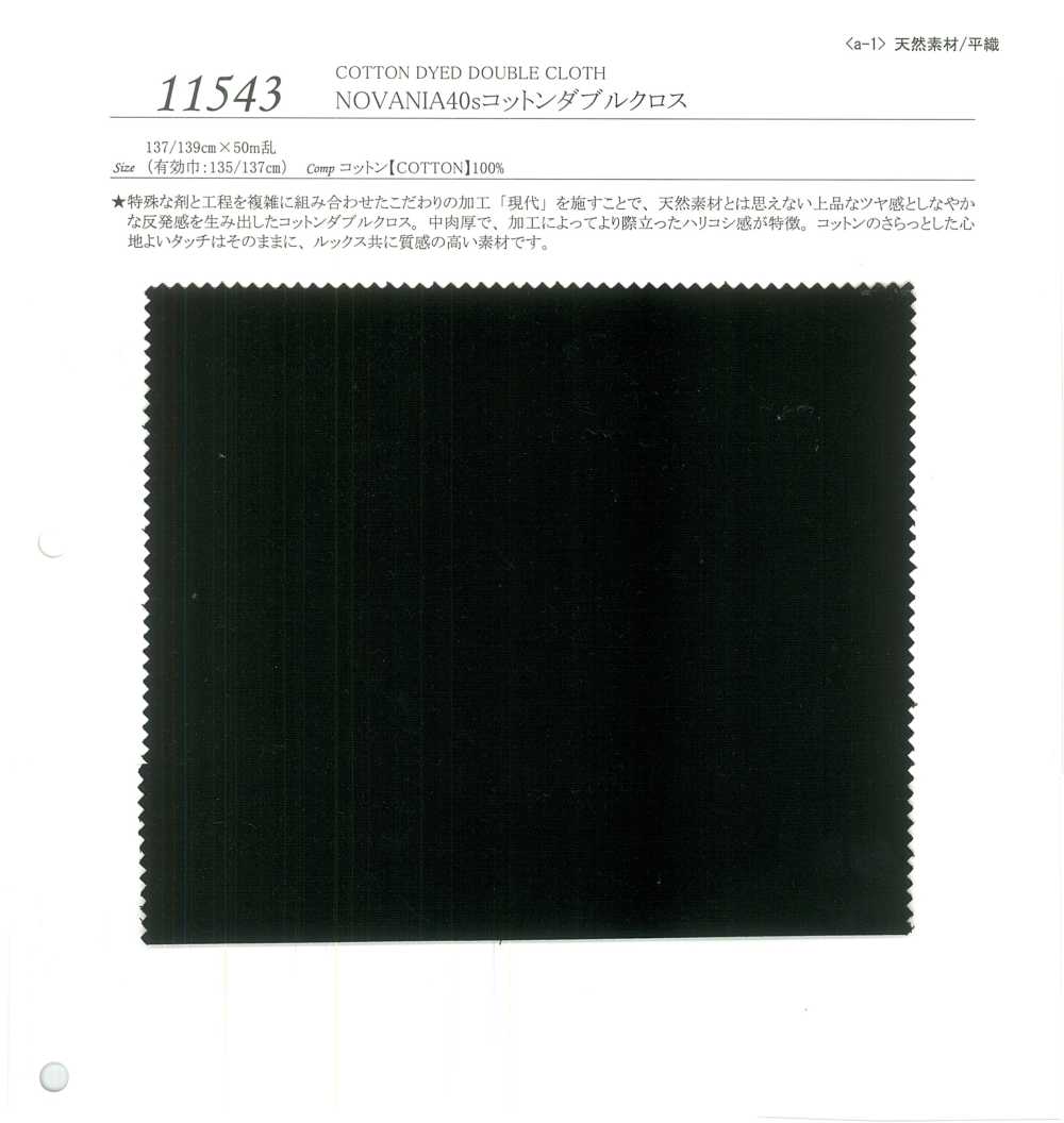 11543 Novania قماش قطني مزدوج 40s[نسيج / قماش] SUNWELL